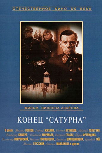 Конец «Сатурна»