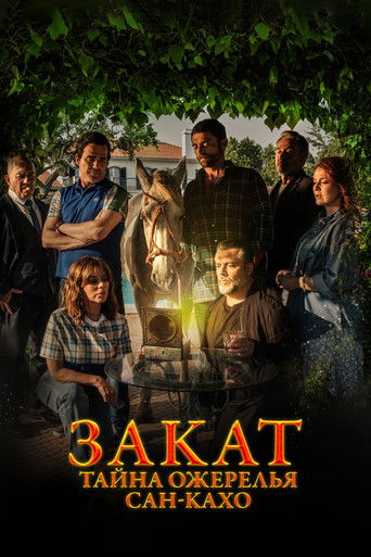 Закат: Тайна ожерелья Сан-Кахо