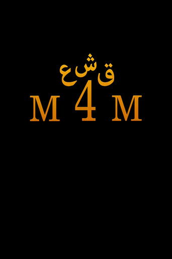 Мера за меру