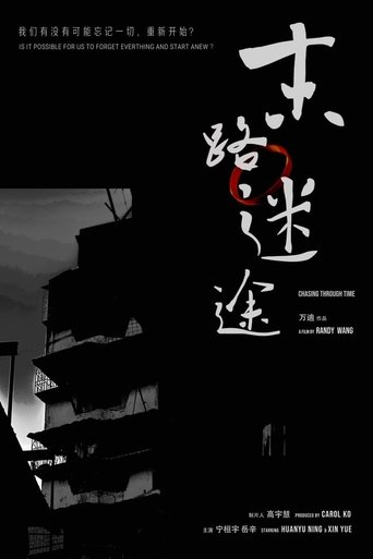 В погоне сквозь время