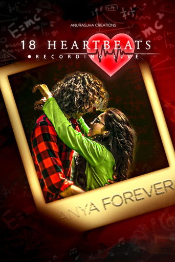 18 сердцебиений