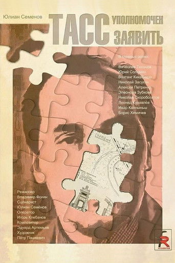 ТАСС уполномочен заявить