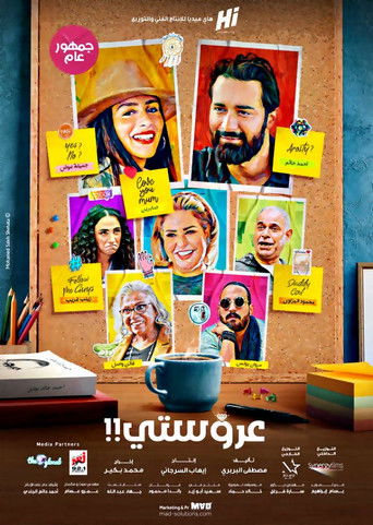 Моя невеста