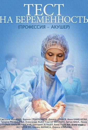 Тест на беременность