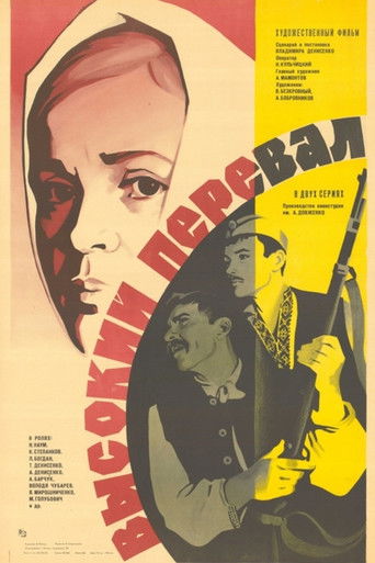 Высокий перевал