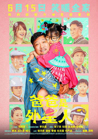 Мой папа – пришелец