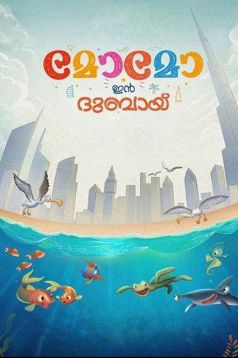 Момо в Дубаи