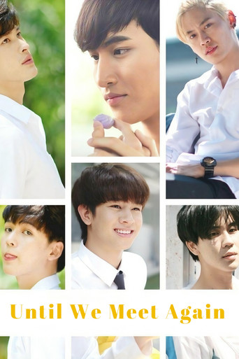 Пока мы не встретимся снова