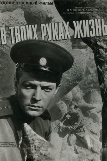 В твоих руках жизнь