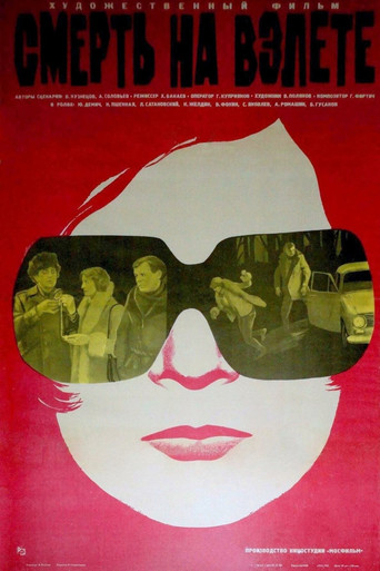 Смерть на взлете