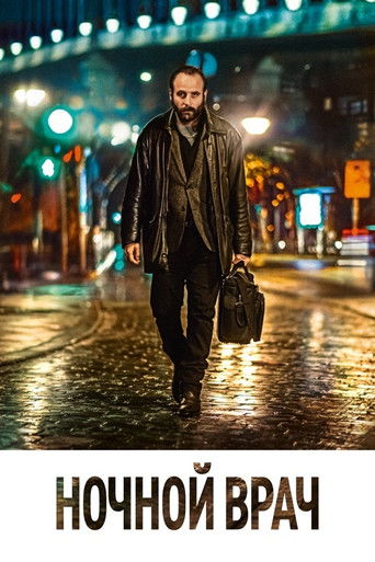 Ночной доктор