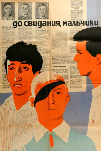 До свидания, мальчики
