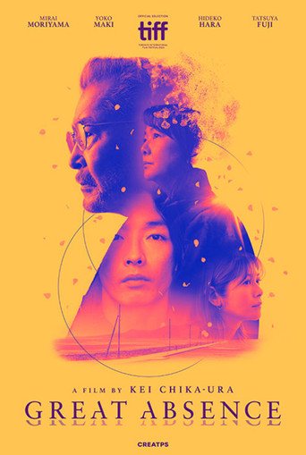 Великое отсутствие