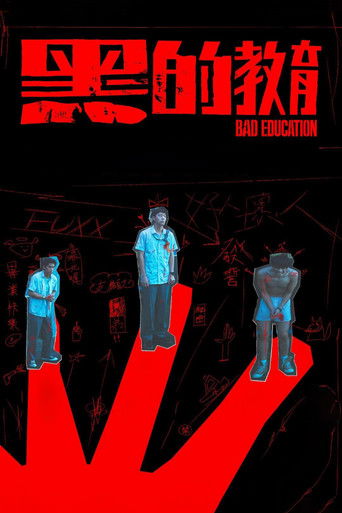 Плохое воспитание