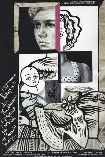 История Аси Клячиной, которая любила, да не вышла замуж