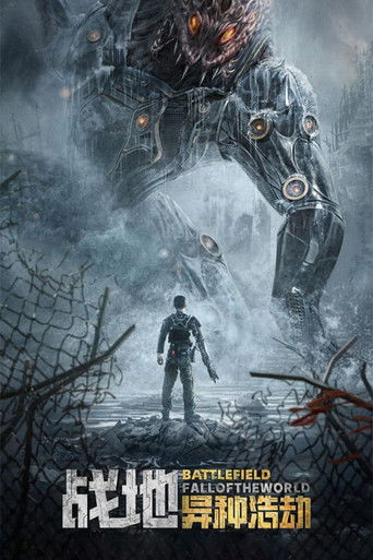 Поле битвы: Падение мира