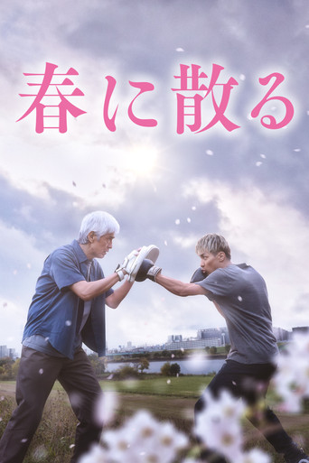 Опасть весной