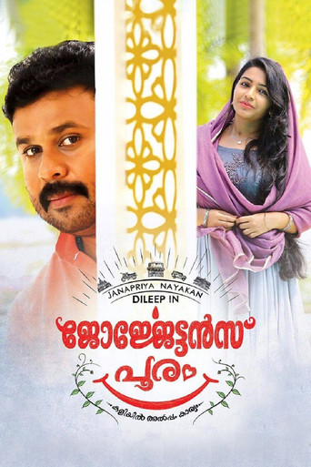 Пурам Джорджеттана