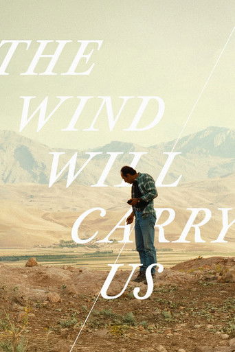 Нас унесет ветер