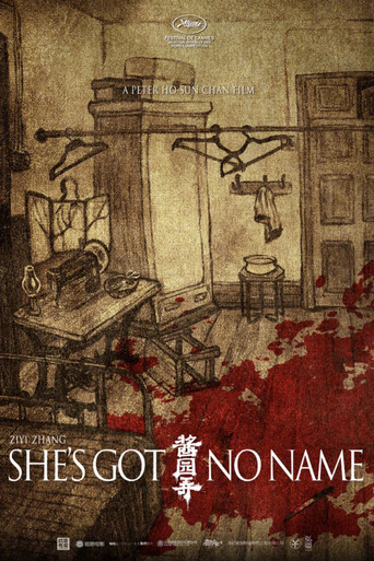 У неё нет имени