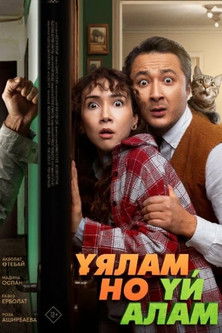 Свое гнездо, любой ценой