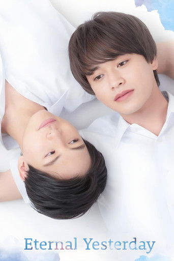 Вечное вчера