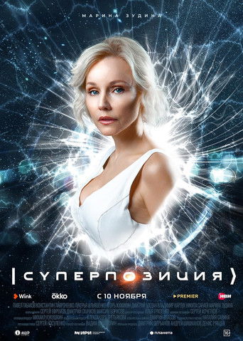 Суперпозиция