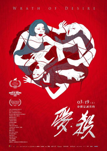 Гнев желания