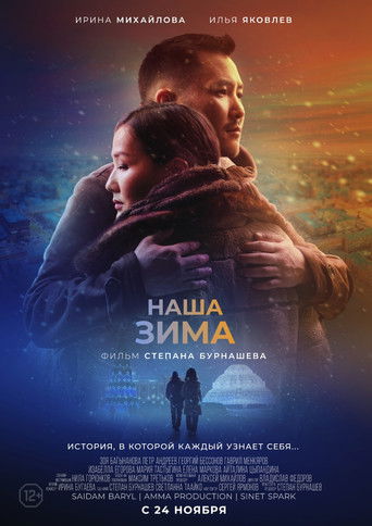 Наша зима