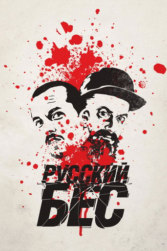Русский Бес