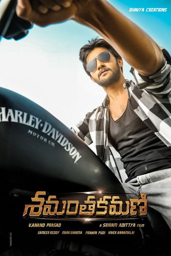 Шамантакамани