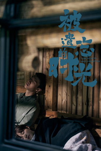 Забытые времена