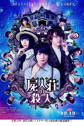 Убийство в Сидзинсо