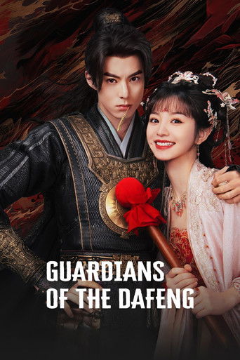 Стражи Дафэна