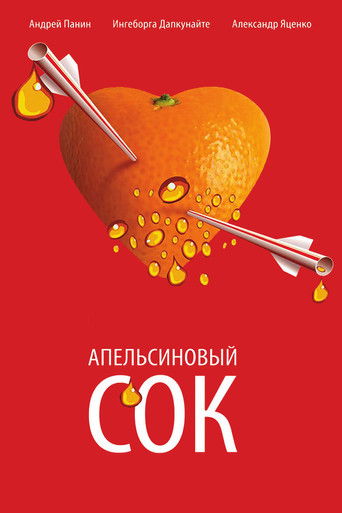 Апельсиновый сок