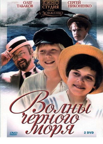 Волны Черного моря