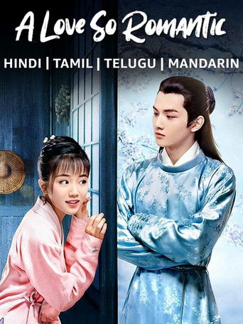 Любовь так романтична