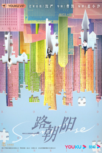 Дорога к солнцу