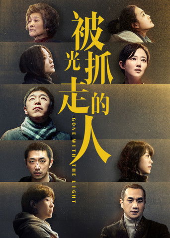 Унесённые светом