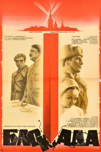 Блокада: Фильм 2: Ленинградский метроном. Операция «Искра»