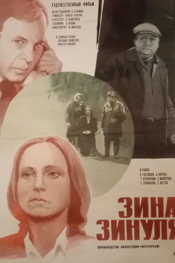 Зина-Зинуля