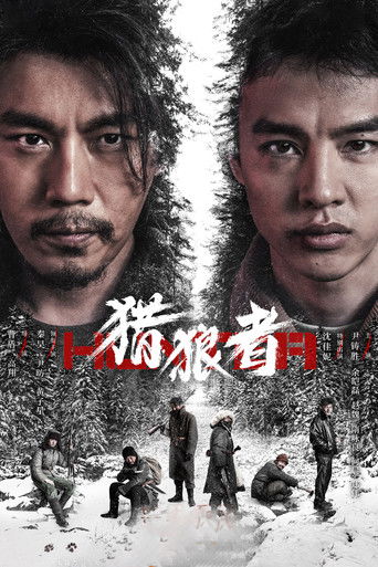 Охота на волков