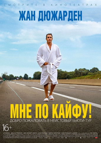 Мне по кайфу!