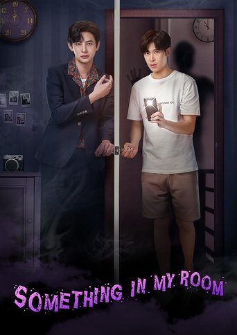 Я и призрак в моей комнате