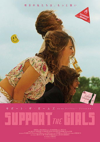 Поддержите девушек