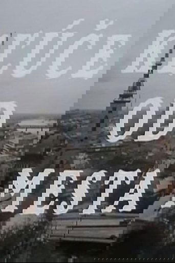 Ключи от города