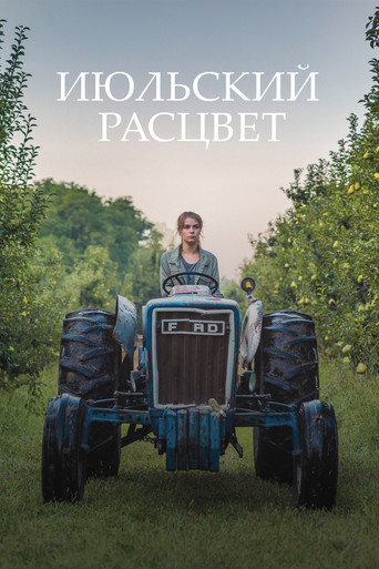 Июльский всход