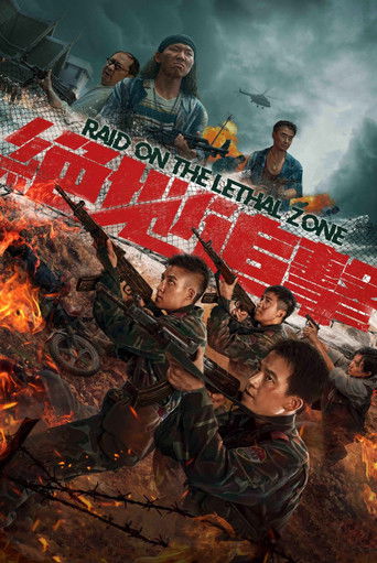 Рейд в смертельную зону