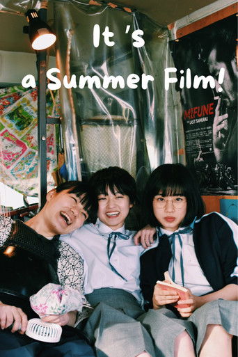 Фильм этого лета