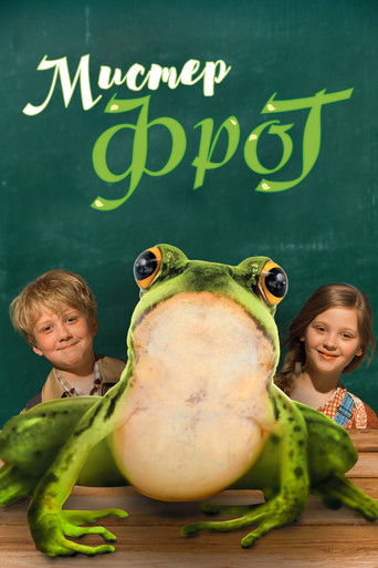 Мистер Фрог